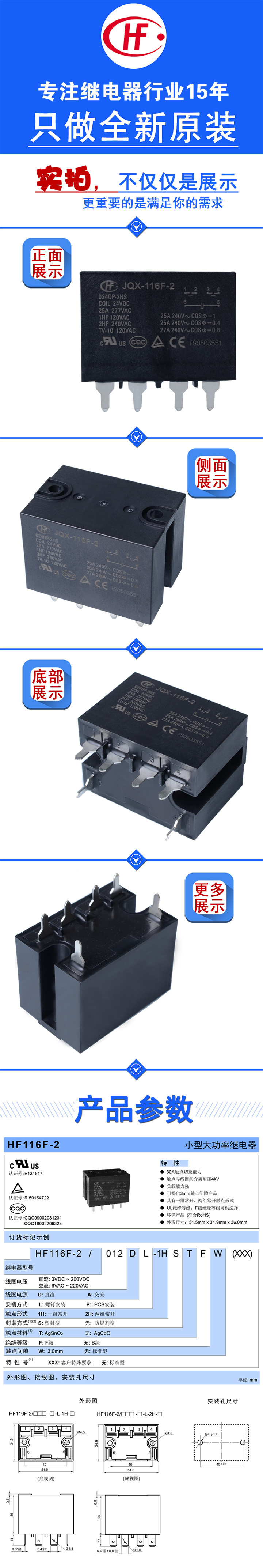 JQX-116F-2-024DP-2HS_01