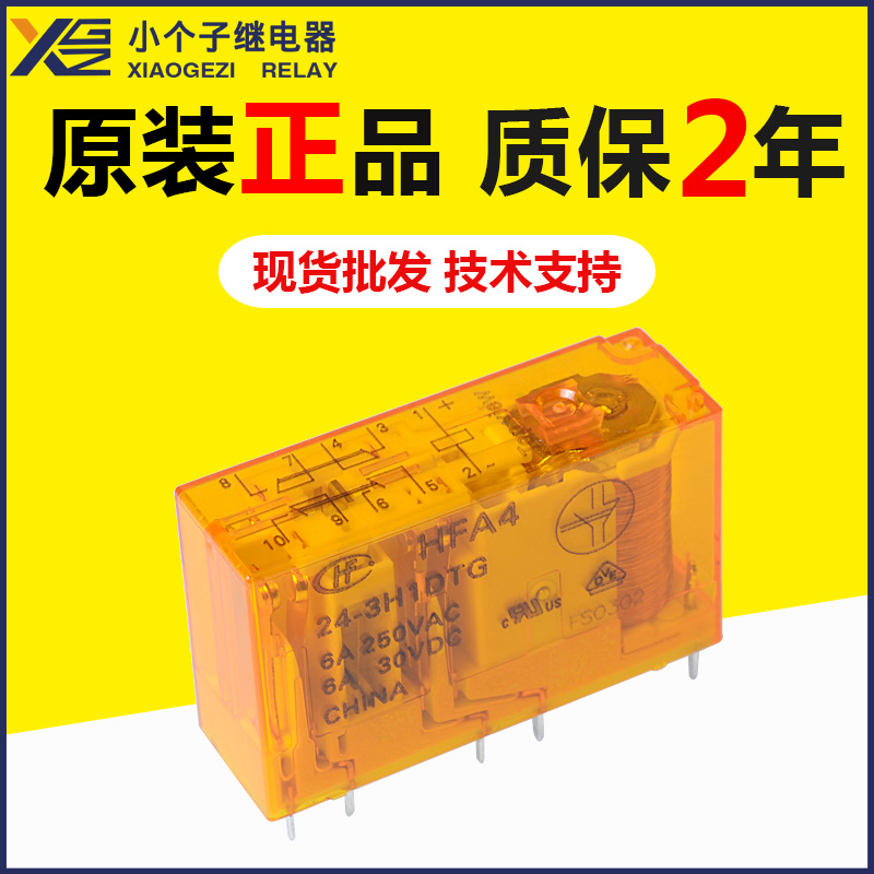 HFA4-24-3H1DTG继电器