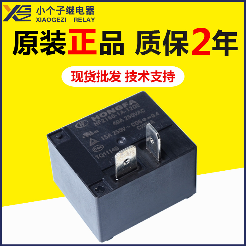 HF2160-1A-12DE继电器