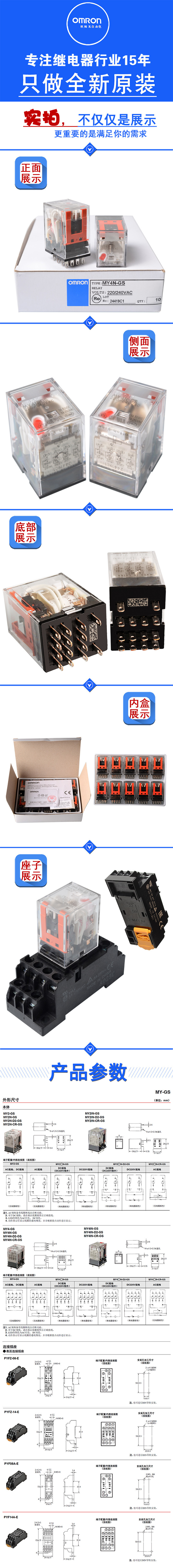 MY4N-GS-220VAC_01
