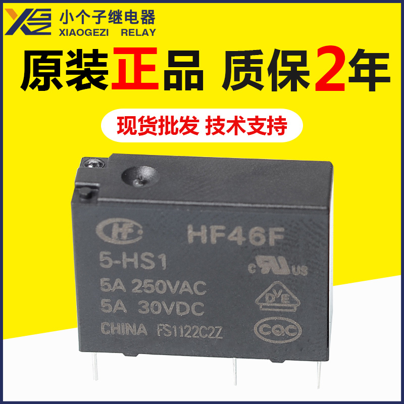HF46F-5-HS1继电器