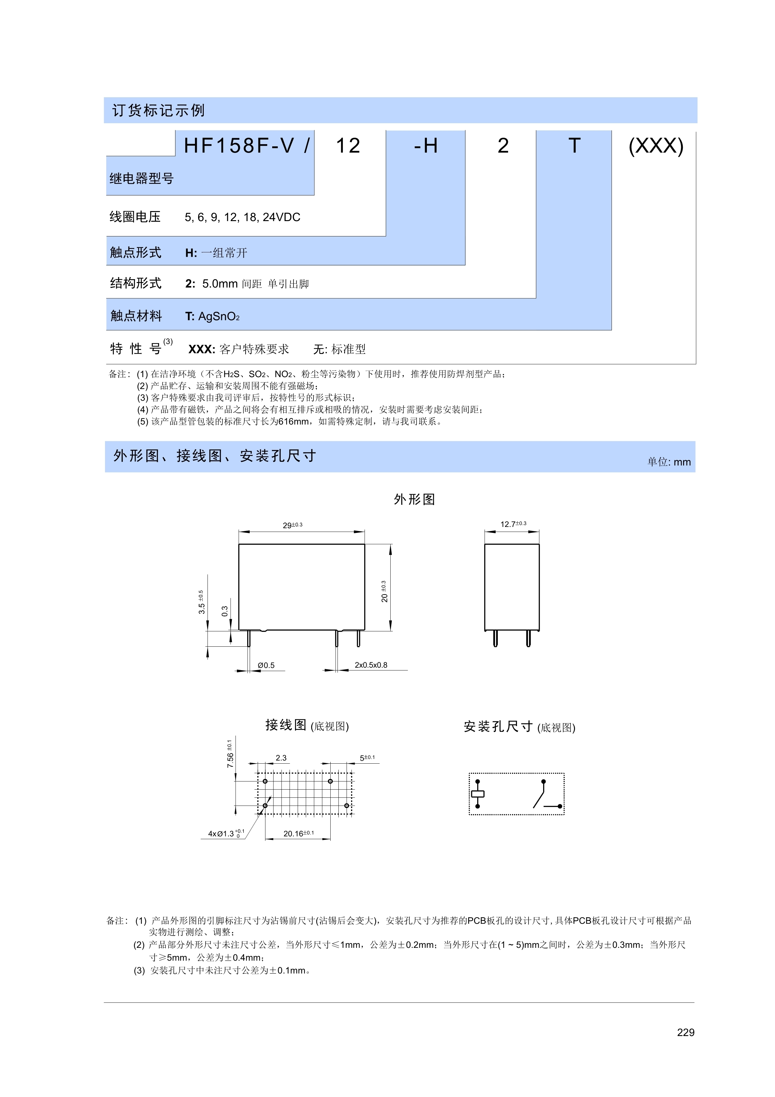 HF158F-V_1_pole_cn_2