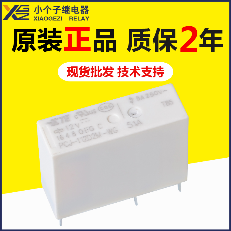 泰科PCJ-112D2M-WG继电器